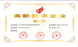 喜訊！我公司獲得高新技術(shù)企業(yè)證書(shū)